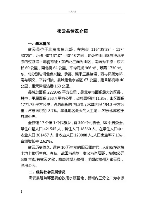 密云县情况介绍