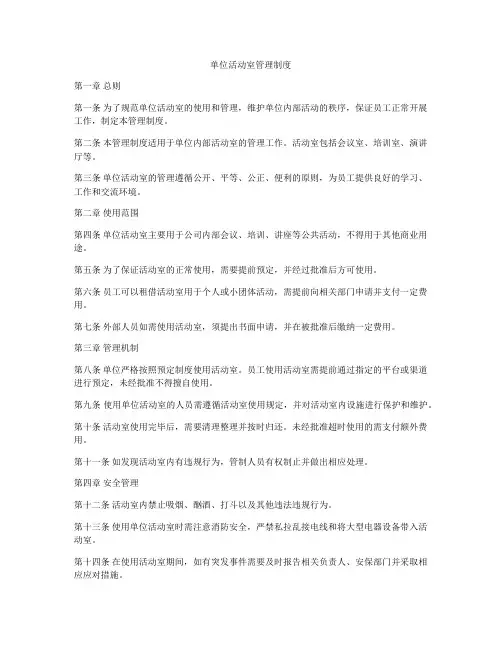 单位活动室管理制度