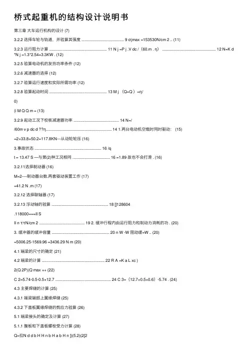 桥式起重机的结构设计说明书