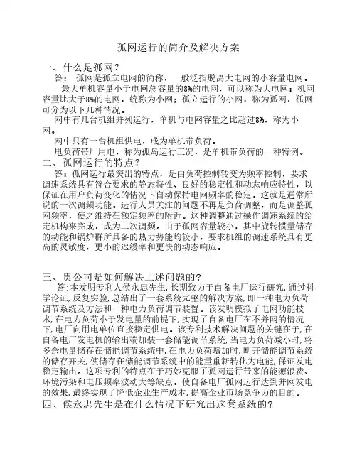 孤网运行的简介及解决方案