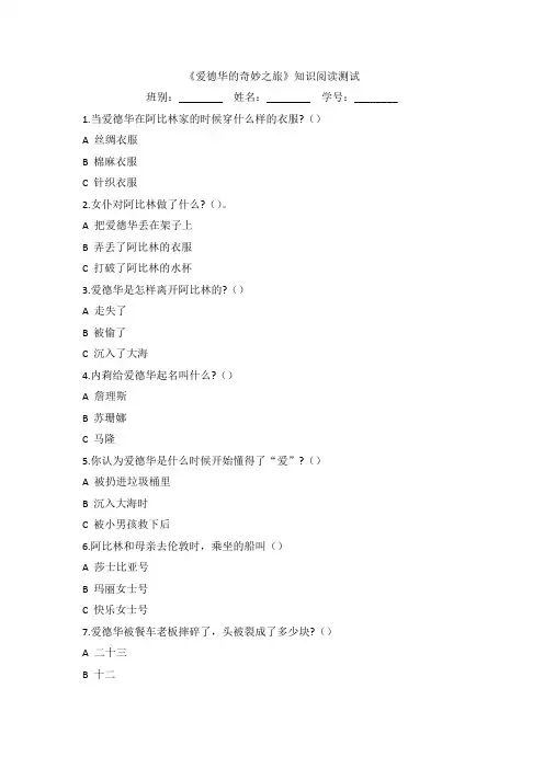 《爱德华的奇妙之旅》知识阅读测试卷检测练习题目下载