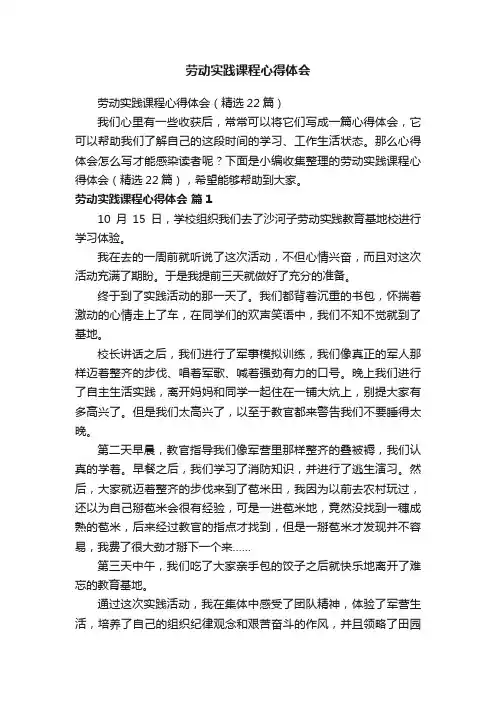 劳动实践课程心得体会