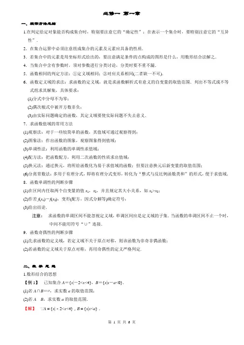 高中数学必修一第一章专题总结(答案版)