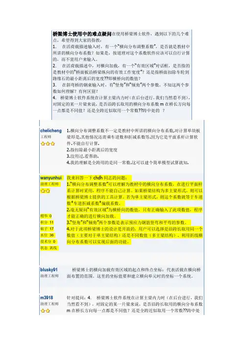 桥梁博士使用中的难点疑问在使用桥梁博士软件