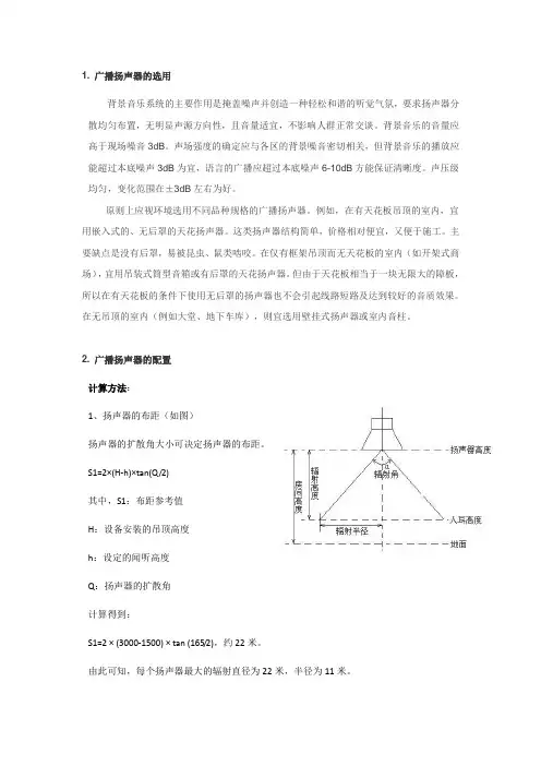扬声器设计和布点规范