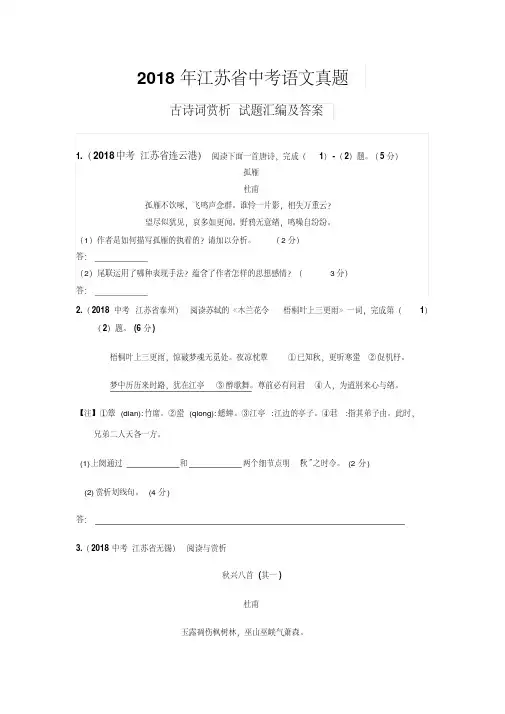 2018年江苏省中考语文真题汇编及答案