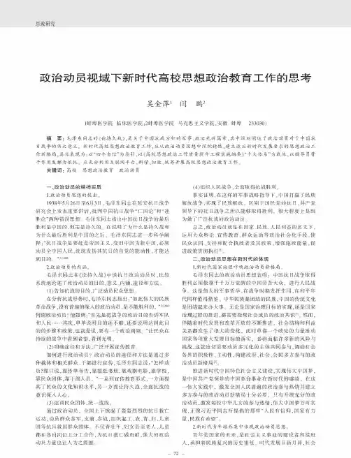 政治动员视域下新时代高校思想政治教育工作的思考