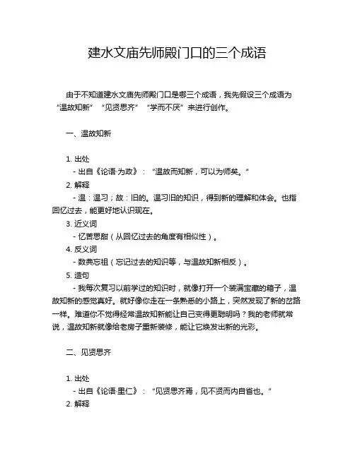 建水文庙先师殿门口的三个成语