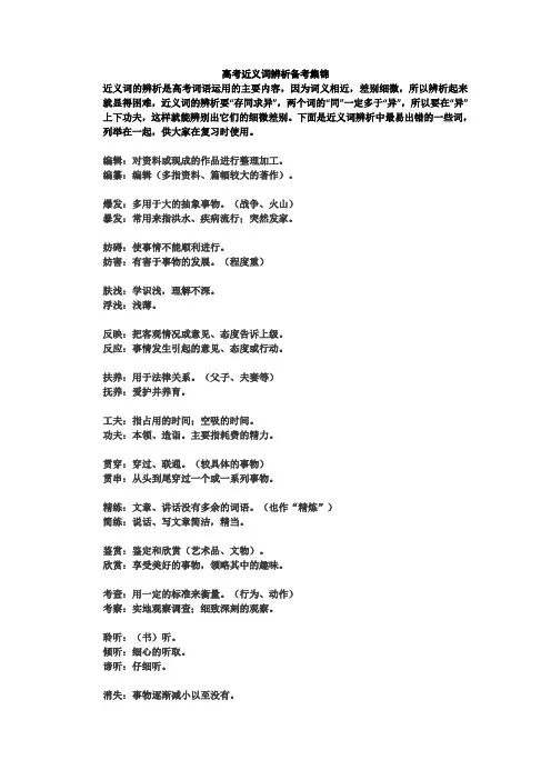 高考近义词辨析(常考)