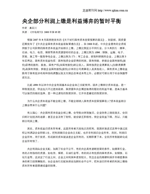 央企部分利润上缴是利益博弈的暂时平衡