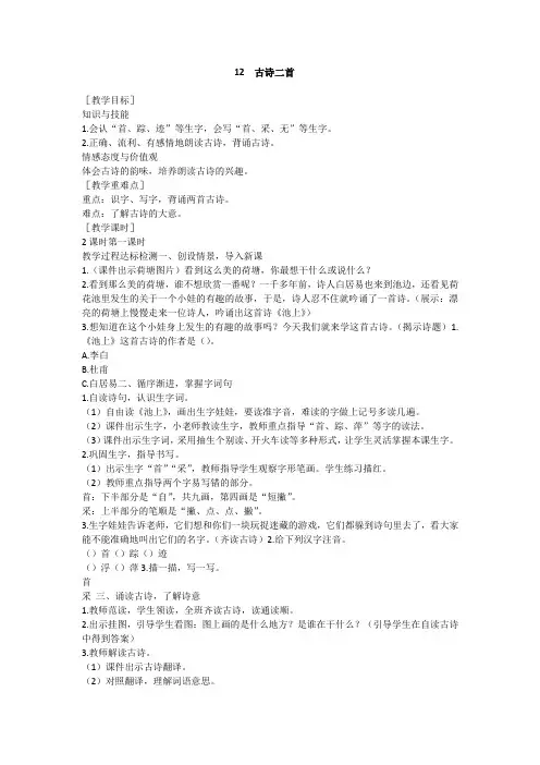 人教版一年级语文下册教案12 古诗二首
