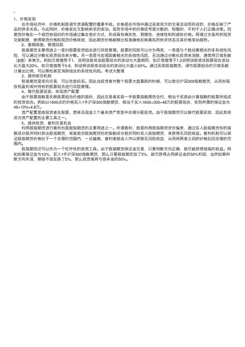 证券股指期货的功能与作用