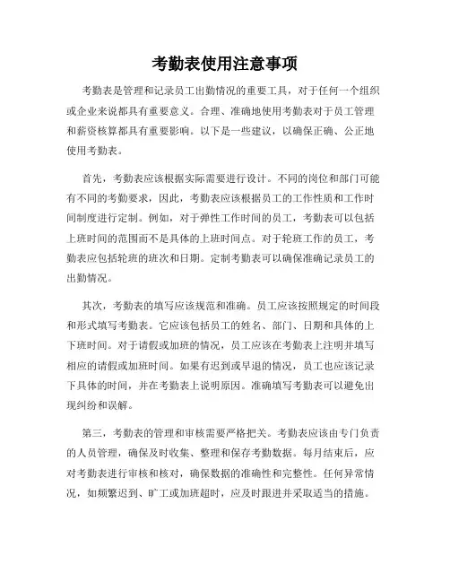 考勤表使用注意事项