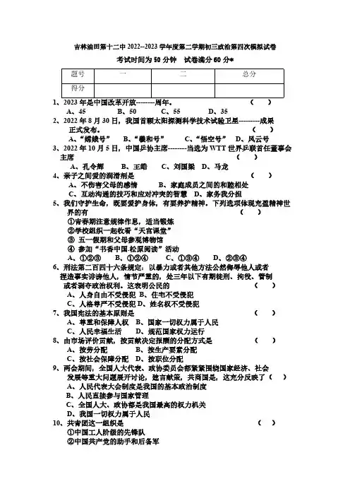 2023年吉林省油田第十二中学第四次中考模拟道德与法治试题(含答案)