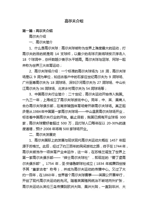 高尔夫介绍