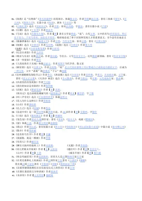 八下文学常识卷及答案