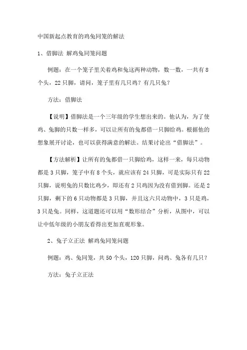 新起点教育鸡兔同笼的解法