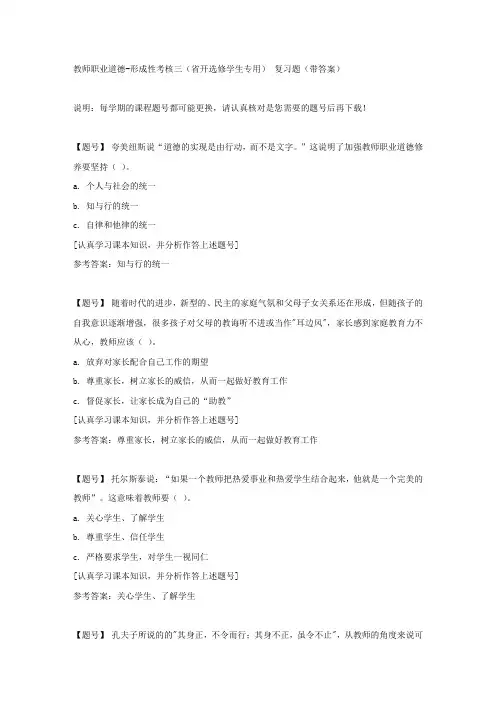 国家开放大学吉林00413《教师职业道德》形成性考核三(省开选修学生专用)作业资料