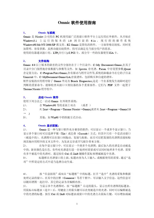 Omnic红外光谱软件使用指南