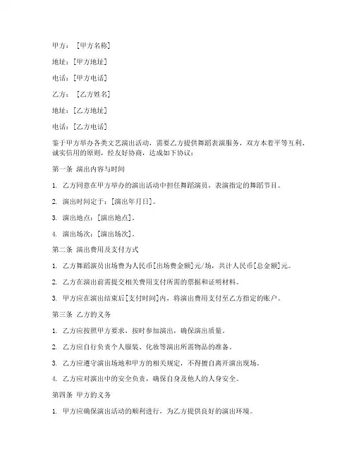 舞蹈演员合同协议书