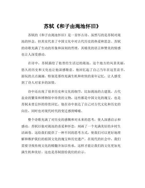 苏轼《和子由渑池怀旧》