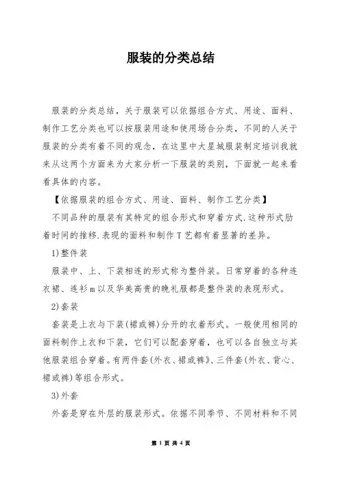 服装的分类总结