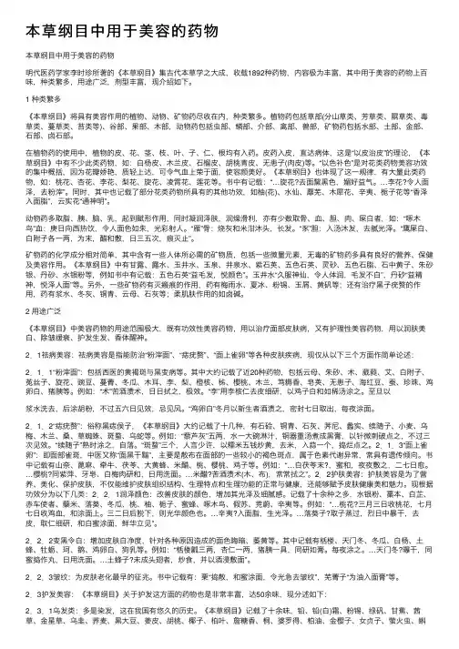 本草纲目中用于美容的药物