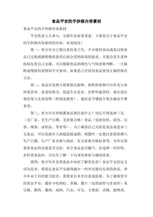 食品安全的手抄报内容素材