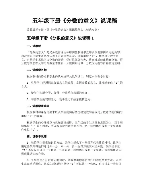 五年级下册《分数的意义》说课稿