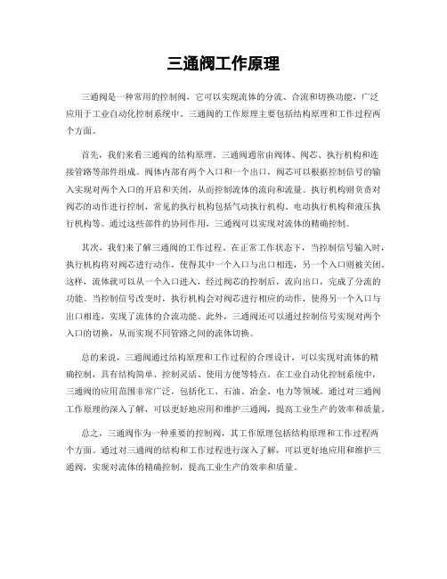 三通阀工作原理