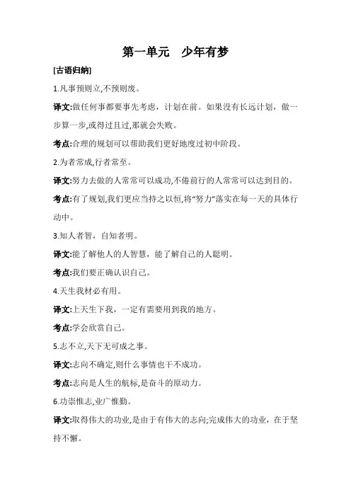 古语归纳-2024-2025学年统编版道德与法治七年级上册