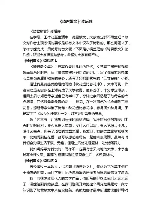 《琦君散文》读后感