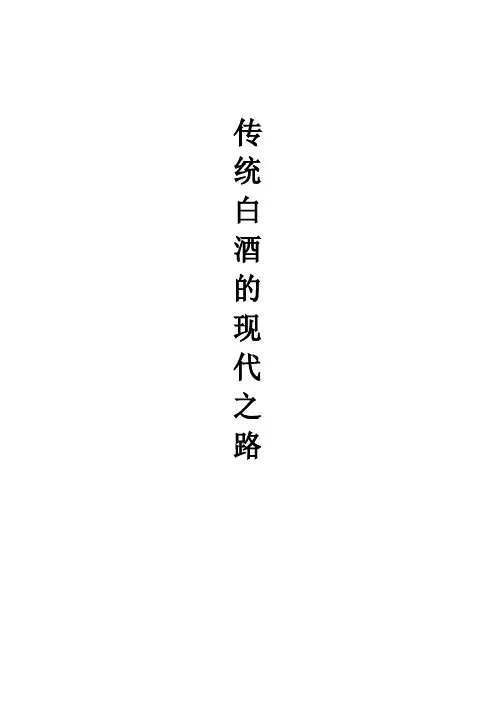 白酒与中国传统文化
