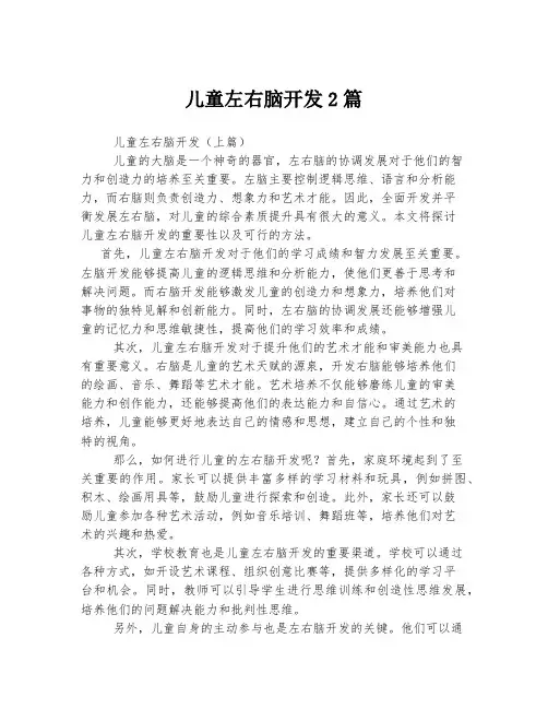 儿童左右脑开发