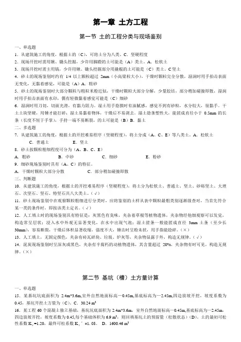 施工员专业管理实务 第一章  土方工程