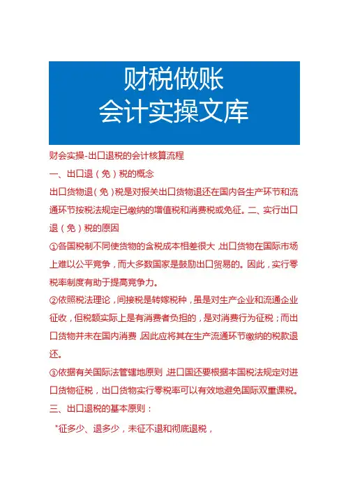 财会实操出口退税的会计核算流程