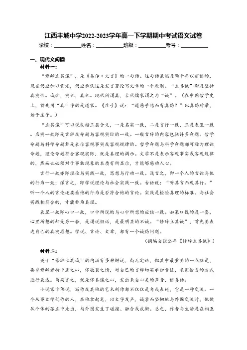 江西省宜春市丰城市丰城中学2022-2023学年高一下学期期中考试语文试卷(含答案)
