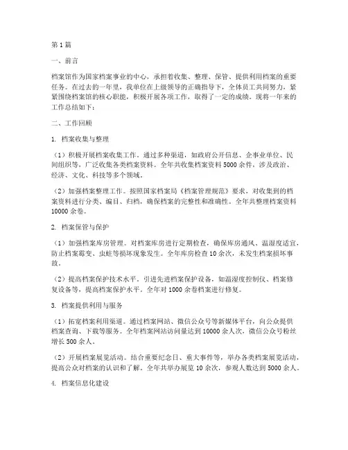 档案馆单位工作总结范文(3篇)
