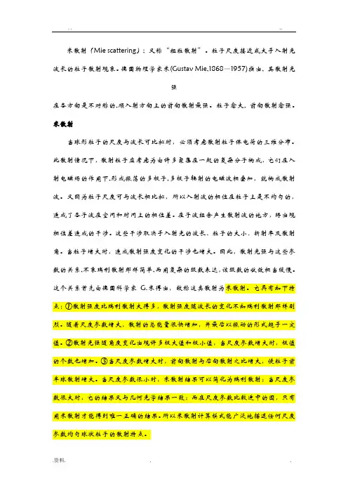 米散射理论基础