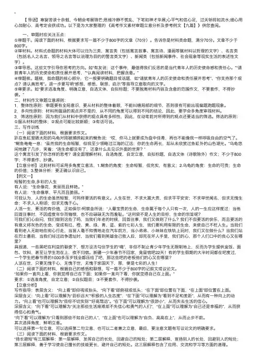 高考作文素材审题立意分析及参考例文【九篇】