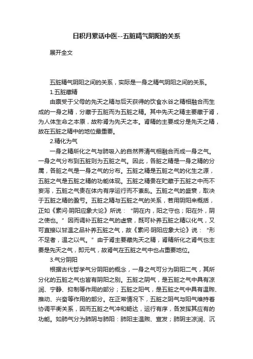 日积月累话中医--五脏精气阴阳的关系