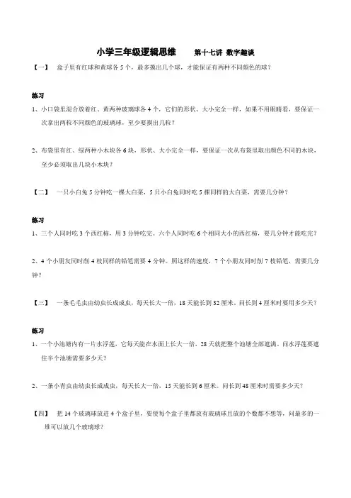小学三年级逻辑思维    第十七讲 数字趣谈