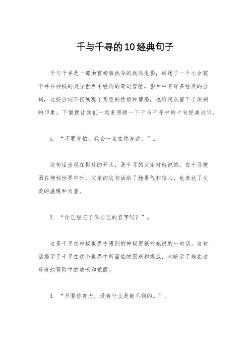 千与千寻的10经典句子