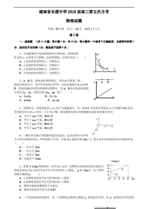最新-湖南省长郡中学2018届高三第五次月考物理试题 精品