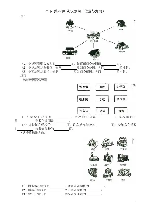 二下 第四讲 认真方向(位置与方向)