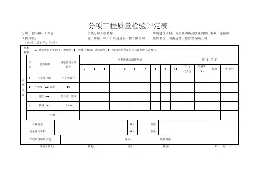土方路基分项工程质量检验评定表
