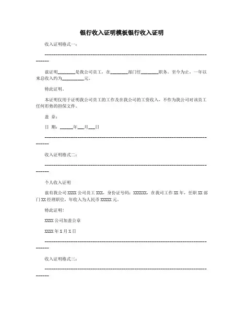 银行收入证明模板银行收入证明