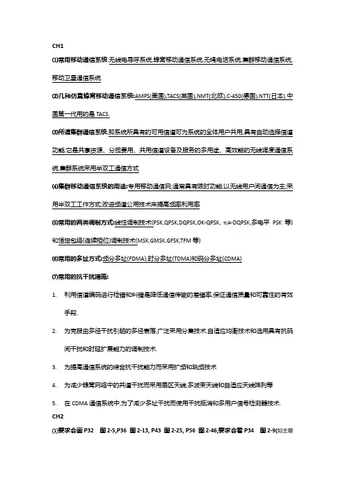 集大移动通信复习资料