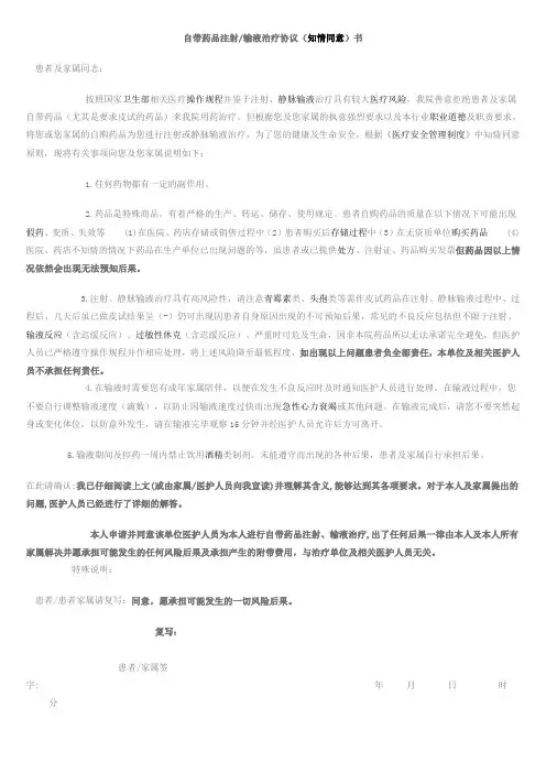 自带药品注射协议