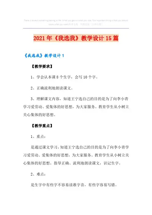 《我选我》教学设计15篇【模板】